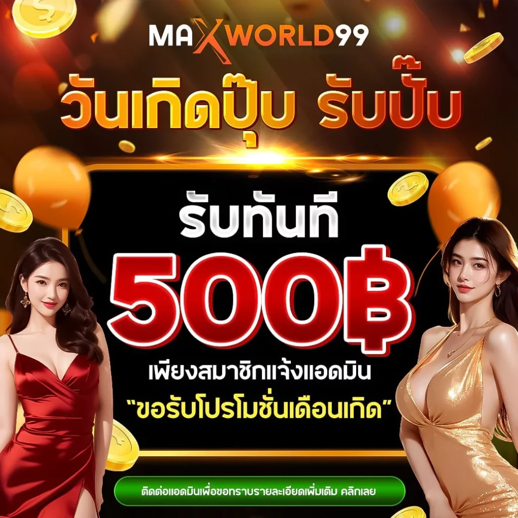 โปรวันเกิด by maxworld99